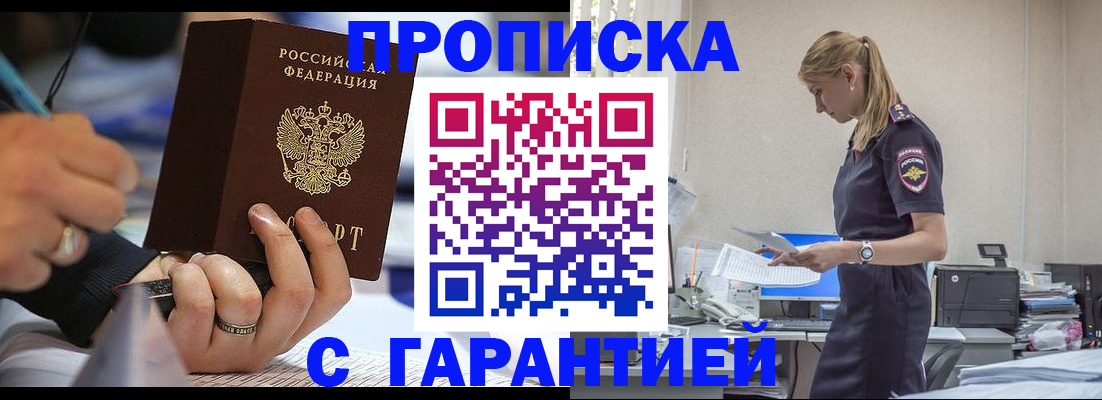 прописка штамп в Инте